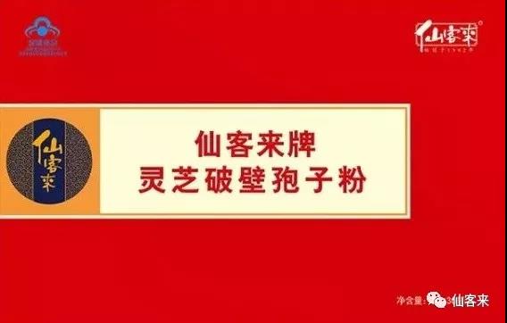 杭州亞運(yùn)會(huì)官方靈芝產(chǎn)品供應(yīng)商|杭州亞運(yùn)會(huì)官方供應(yīng)商|中國(guó)靈芝十大品牌|仙客來(lái)靈芝|仙客來(lái)靈芝破壁孢子粉|仙客來(lái)孢子油|仙客來(lái)靈芝飲片|仙客來(lái)破壁孢子粉|靈芝孢子油|孢子粉|靈芝破壁孢子粉|靈芝|中華老字號(hào)