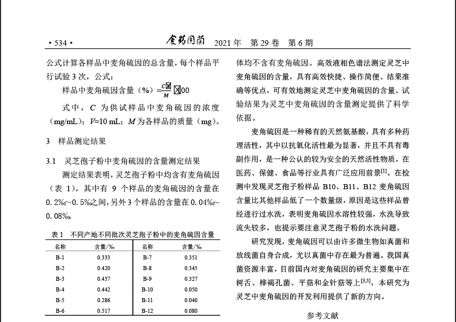 杭州亞運(yùn)會(huì)官方靈芝產(chǎn)品供應(yīng)商|杭州亞運(yùn)會(huì)官方供應(yīng)商|中國靈芝十大品牌|仙客來靈芝|仙客來靈芝破壁孢子粉|仙客來孢子油|仙客來靈芝飲片|仙客來破壁孢子粉|靈芝孢子油|孢子粉|靈芝破壁孢子粉|靈芝|中華老字號(hào)