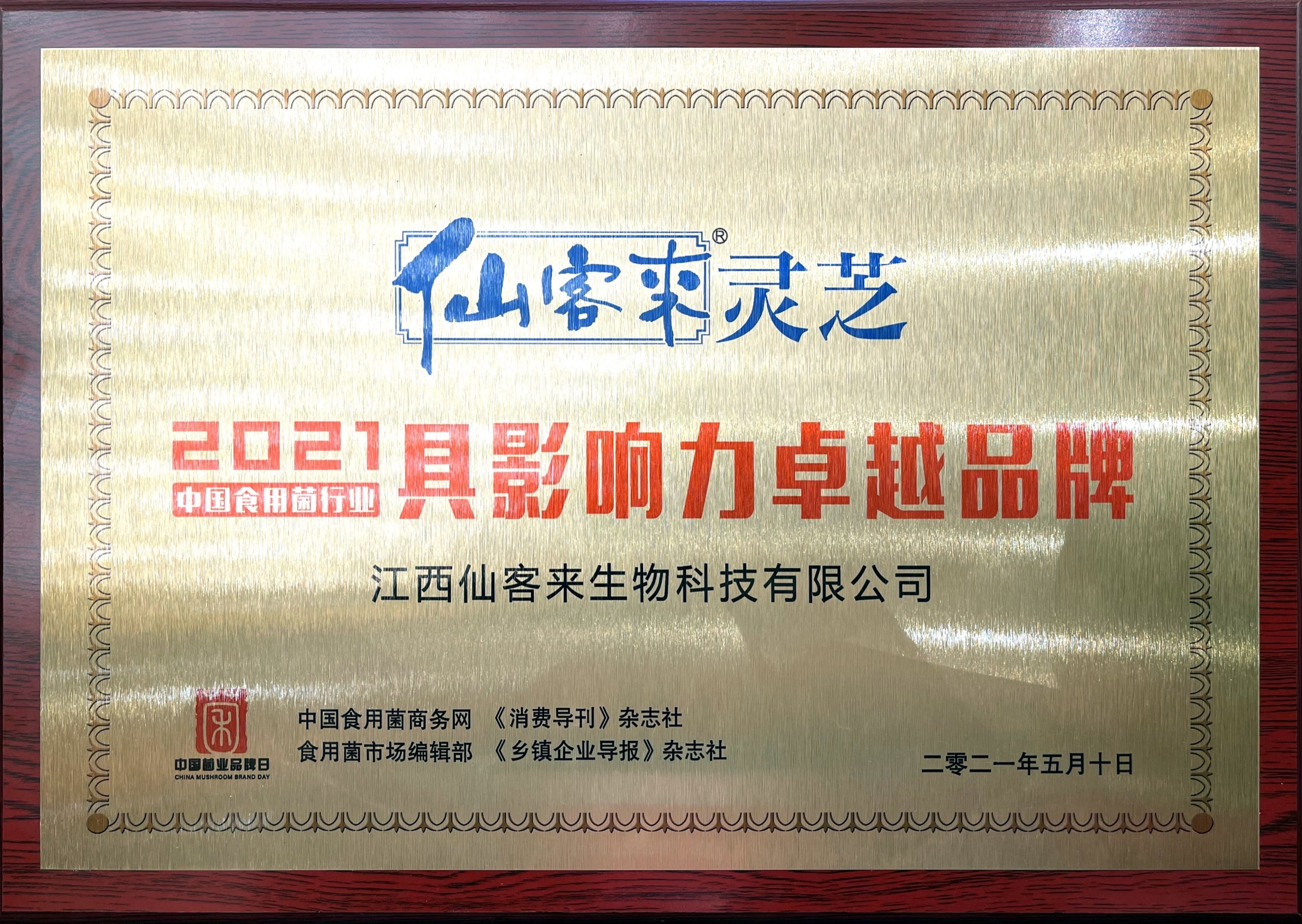 杭州亞運(yùn)會官方靈芝產(chǎn)品供應(yīng)商|杭州亞運(yùn)會官方供應(yīng)商|中國靈芝十大品牌|仙客來靈芝|仙客來靈芝破壁孢子粉|仙客來孢子油|仙客來靈芝飲片|仙客來破壁孢子粉|靈芝孢子油|孢子粉|靈芝破壁孢子粉|靈芝|中華老字號