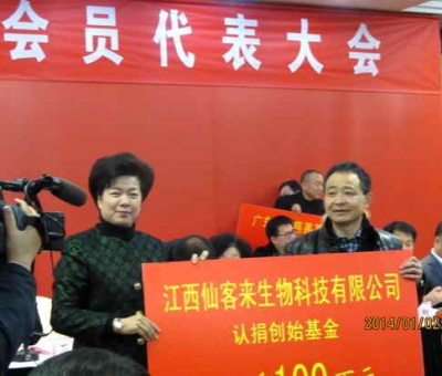 愛滿人間，情系九江-仙客來(lái)公司捐贈(zèng)100萬(wàn)元慈善款，設(shè)立創(chuàng)始基金