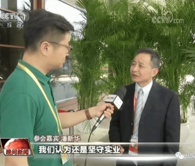 央視一套 【博鰲亞洲論壇】聚焦高質(zhì)量發(fā)展 仙客來靈芝董事長(zhǎng)發(fā)言