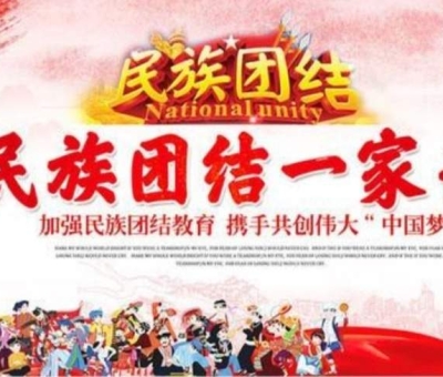 贊！江西仙客來公司被推薦全國(guó)民族團(tuán)結(jié)進(jìn)步示范單位