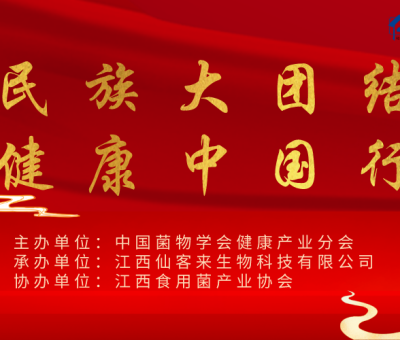 “民族大團(tuán)結(jié) 健康中國(guó)行”公益活動(dòng)武漢站隆重召開(kāi)！