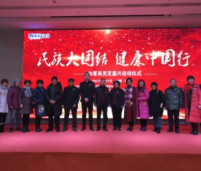 “民族大團(tuán)結(jié)   健康中國(guó)行”系列公益活動(dòng)浙江嘉興站隆重舉辦！