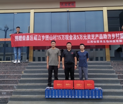 鄉(xiāng)村振興再行動(dòng) 仙客來(lái)愛(ài)心捐贈(zèng)