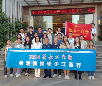 “2024范長江行動——香港傳媒學子江西行”活動走進仙客來